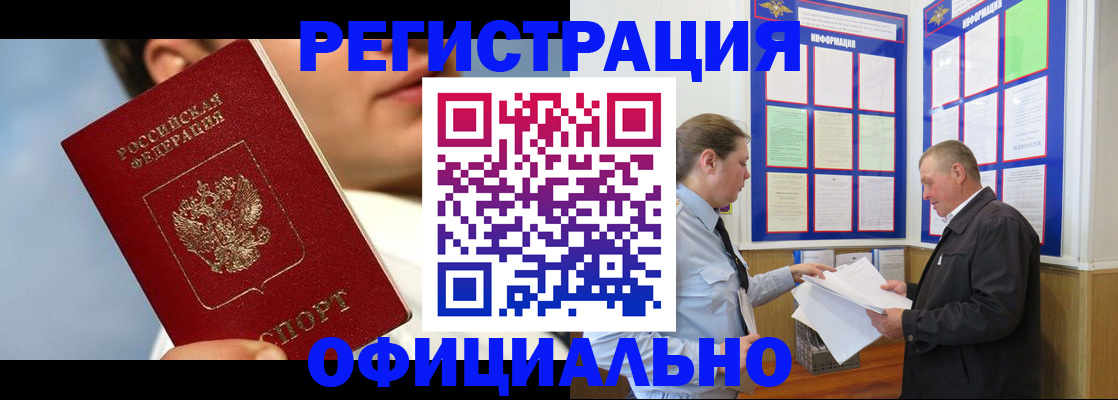 прописка в Волгограде