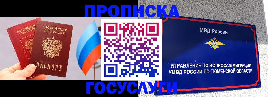 временная регистрация купить в Волгограде