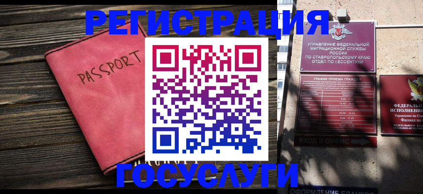 прописка штамп в Волгограде