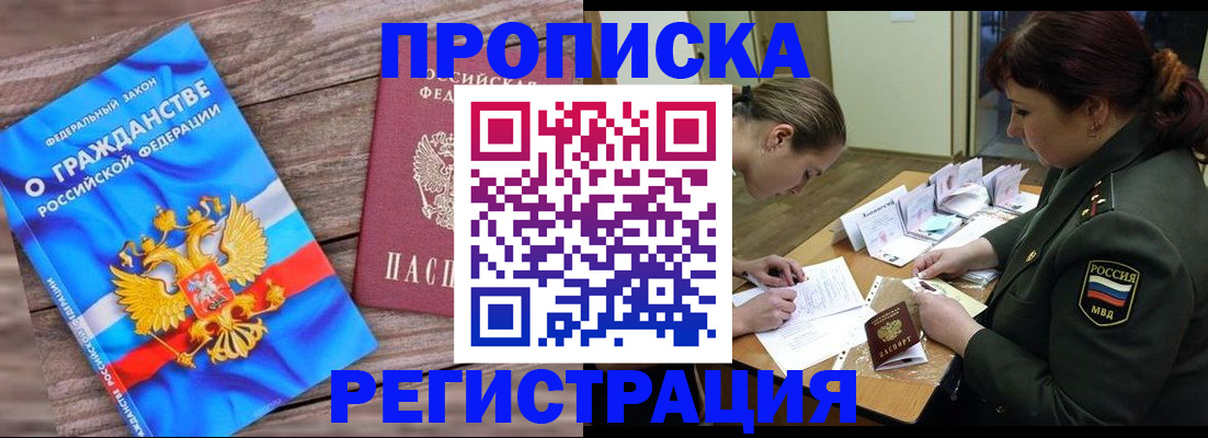 прописка поиск в Волгограде