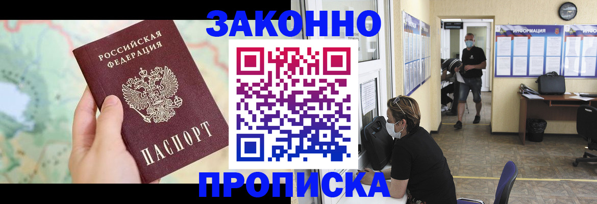 прописка для школы в Волгограде